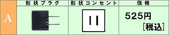 形状コンセントイラスト