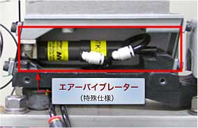 エアーバイブレーターパーツフィーダ写真